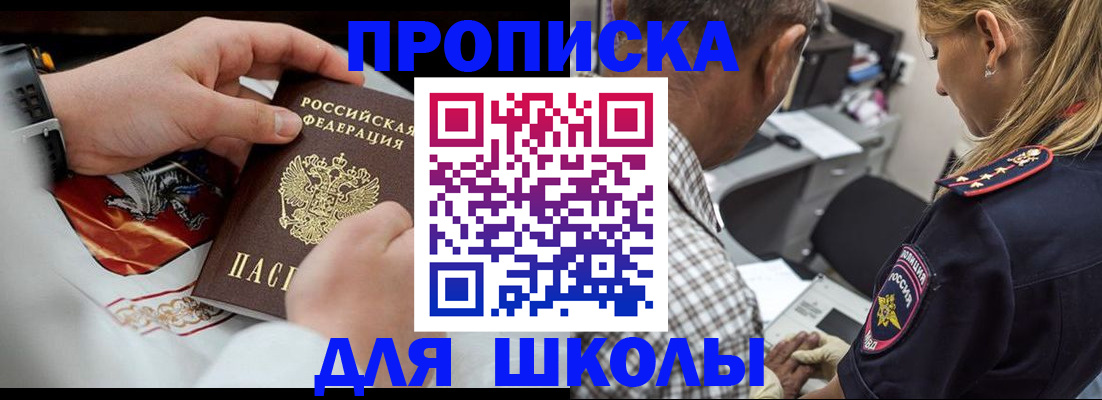 регистрация для школы в Сорске
