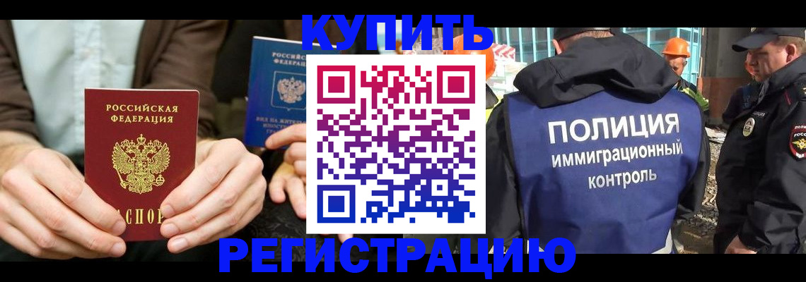 временная регистрация надежно в Сорске