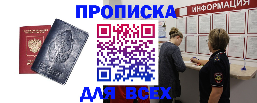 временная регистрация недорого в Сорске