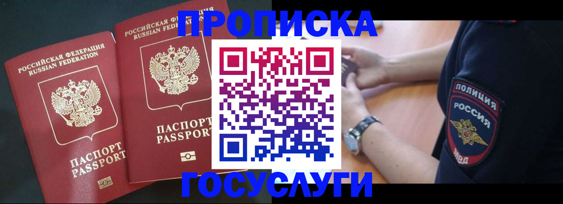 временная прописка в Сорске