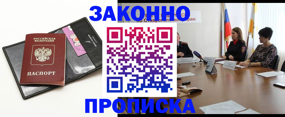 временная регистрация для всех в Сорске