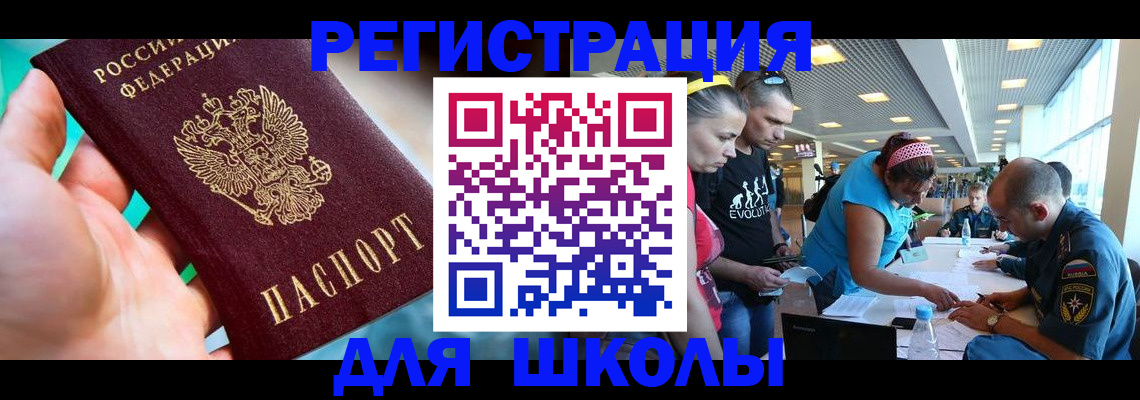 регистрация для школы в Сорске