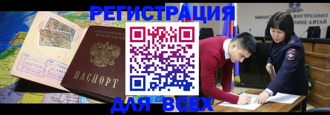 временная регистрация для всех в Сорске