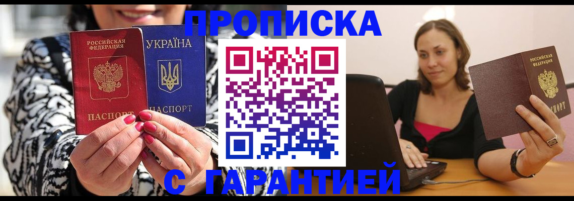 временная регистрация недорого в Сорске