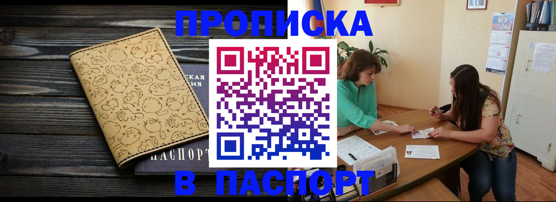 временная регистрация для всех в Сорске